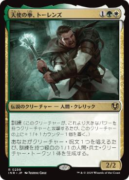 [250]【JP】【FOIL】天使の拳、トーレンズ/Torens, Fist of the Angels【INR】[R][多色]