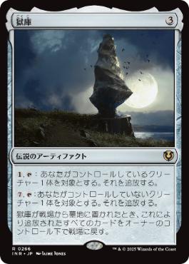 [266]【JP】獄庫/Helvault【INR】[R][茶]