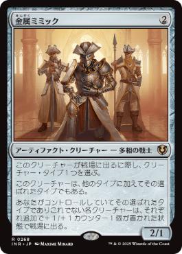 [268]【JP】【FOIL】金属ミミック/Metallic Mimic【INR】[R][茶]