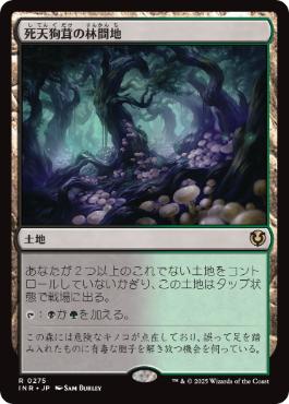 [275]【JP】【FOIL】死天狗茸の林間地/Deathcap Glade【INR】[R][土地]