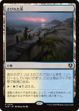 [276]【JP】【FOIL】さびれた浜/Deserted Beach【INR】[R][土地]