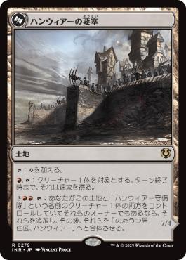 [279]【JP】ハンウィアーの要塞/Hanweir Battlements【INR】[R][土地]