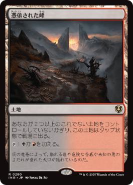 [280]【JP】【FOIL】憑依された峰/Haunted Ridge【INR】[R][土地]