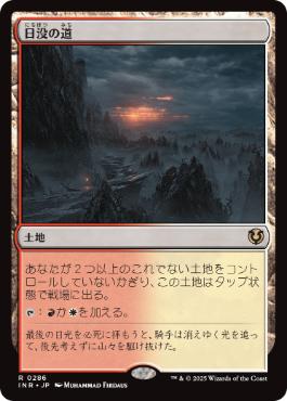 [286]【JP】【FOIL】日没の道/Sundown Pass【INR】[R][土地]