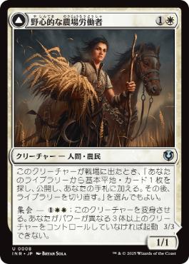 [008]【JP】【FOIL】野心的な農場労働者/Ambitious Farmhand【INR】[U][白]
