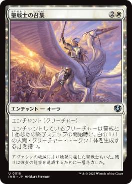 [016]【JP】【FOIL】聖戦士の召集/Cathar's Call【INR】[U][白]