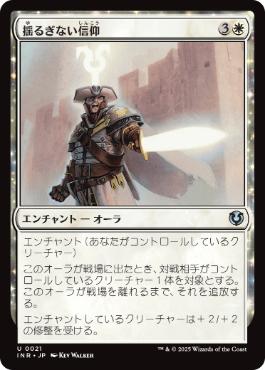[021]【JP】【FOIL】揺るぎない信仰/Faith Unbroken【INR】[U][白]