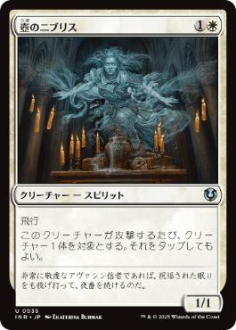[035]【JP】【FOIL】壺のニブリス/Niblis of the Urn【INR】[U][白]