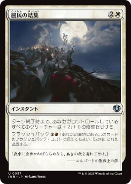 [037]【JP】【FOIL】農民の結集/Rally the Peasants【INR】[U][白]