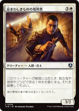 [039]【JP】【FOIL】忌まわしきものの処刑者/Slayer of the Wicked【INR】[U][白]