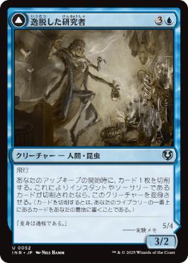 [052]【JP】【FOIL】逸脱した研究者/Aberrant Researcher【INR】[U][青]
