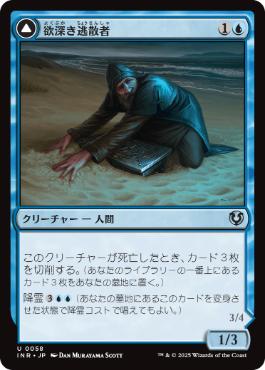 [058]【JP】欲深き逃散者/Covetous Castaway【INR】[U][青]