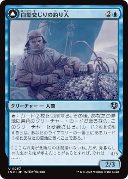[067]【JP】白髪交じりの釣り人/Grizzled Angler【INR】[U][青]