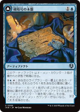 [085]【JP】【FOIL】魂暗号の木盤/Soulcipher Board【INR】[U][青]