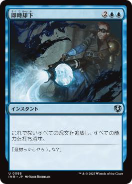 [088]【JP】【FOIL】即時却下/Summary Dismissal【INR】[U][青]