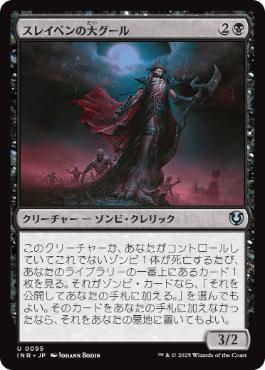 [095]【JP】スレイベンの大グール/Archghoul of Thraben【INR】[U][黒]