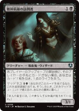 [096]【JP】【FOIL】精神病棟の訪問者/Asylum Visitor【INR】[U][黒]