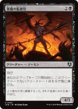 [104]【JP】【FOIL】悪魔の監督官/Demonic Taskmaster【INR】[U][黒]