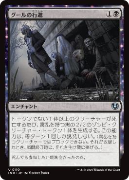 [110]【JP】【FOIL】グールの行進/Ghoulish Procession【INR】[U][黒]