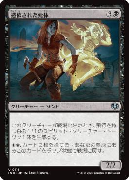 [116]【JP】【FOIL】憑依された死体/Haunted Dead【INR】[U][黒]