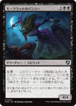 [125]【JP】【FOIL】モークラットのバンシー/Morkrut Banshee【INR】[U][黒]