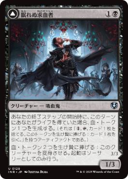 [128]【JP】【FOIL】眠れぬ求血者/Restless Bloodseeker【INR】[U][黒]