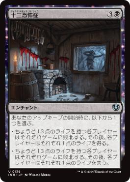 [136]【JP】十三恐怖症/Triskaidekaphobia【INR】[U][黒]
