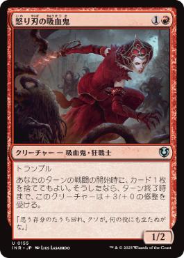 [155]【JP】【FOIL】怒り刃の吸血鬼/Furyblade Vampire【INR】[U][赤]