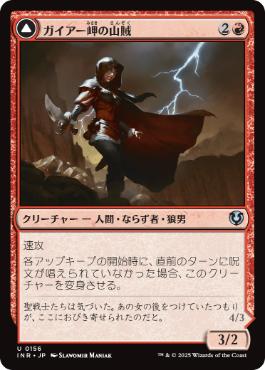 [156]【JP】【FOIL】ガイアー岬の山賊/Geier Reach Bandit【INR】[U][赤]