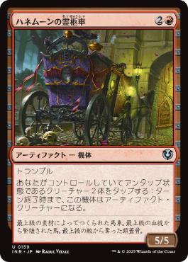 [159]【JP】【FOIL】ハネムーンの霊柩車/Honeymoon Hearse【INR】[U][赤]
