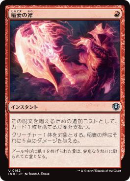 [162]【JP】稲妻の斧/Lightning Axe【INR】[U][赤]