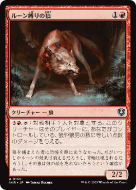 [168]【JP】ルーン縛りの狼/Runebound Wolf【INR】[U][赤]