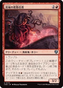 [173]【JP】流城の密教信者/Stromkirk Occultist【INR】[U][赤]