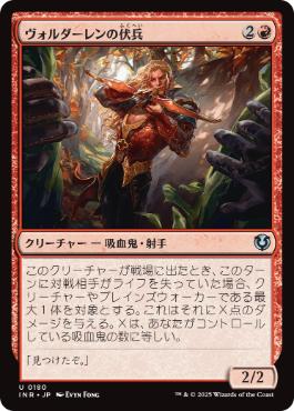 [180]【JP】ヴォルダーレンの伏兵/Voldaren Ambusher【INR】[U][赤]