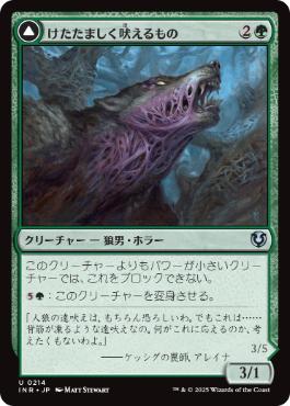 [214]【JP】けたたましく吠えるもの/Shrill Howler【INR】[U][緑]