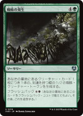 [216]【JP】【FOIL】蜘蛛の発生/Spider Spawning【INR】[U][緑]