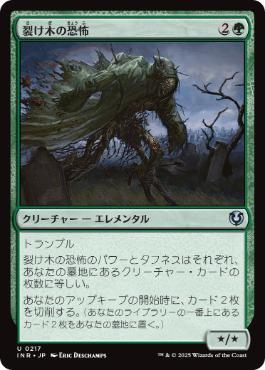 [217]【JP】裂け木の恐怖/Splinterfright【INR】[U][緑]