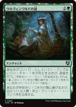 [222]【JP】【FOIL】ウルヴェンワルドの謎/Ulvenwald Mysteries【INR】[U][緑]