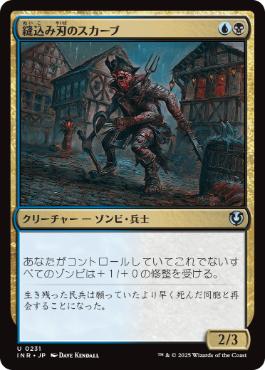[231]【JP】【FOIL】縫込み刃のスカーブ/Bladestitched Skaab【INR】[U][多色]