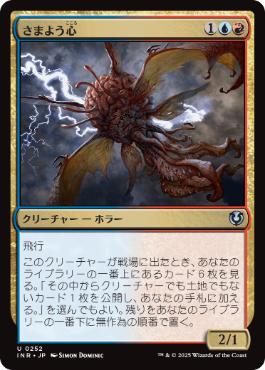 [252]【JP】【FOIL】さまよう心/Wandering Mind【INR】[U][多色]