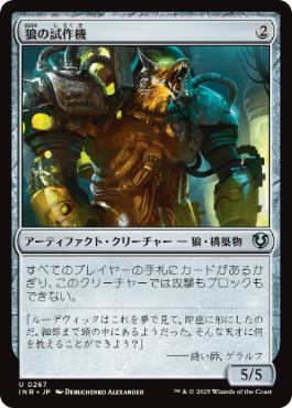 [267]【JP】【FOIL】狼の試作機/Lupine Prototype【INR】[U][茶]