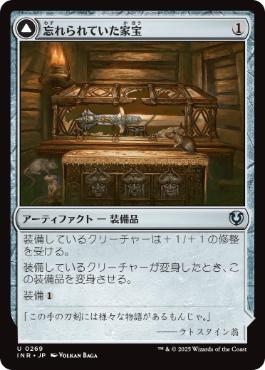 [269]【JP】【FOIL】忘れられていた家宝/Neglected Heirloom【INR】[U][茶]