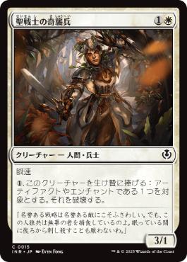 [015]【JP】聖戦士の奇襲兵/Cathar Commando【INR】[C][白]
