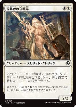 [026]【JP】【FOIL】巡礼者の守護霊/Guardian of Pilgrims【INR】[C][白]