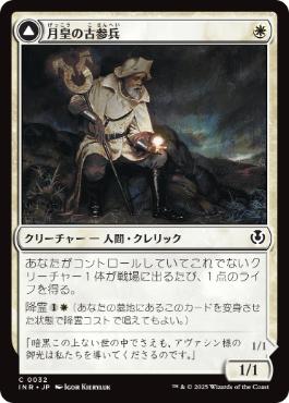 [032]【JP】【FOIL】月皇の古参兵/Lunarch Veteran【INR】[C][白]