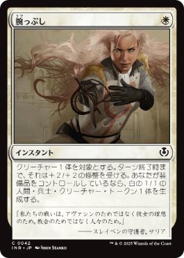 [042]【JP】【FOIL】腕っぷし/Strength of Arms【INR】[C][白]