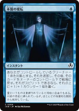 [064]【JP】本質の変転/Essence Flux【INR】[C][青]