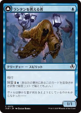 [072]【JP】ランタンを携える者/Lantern Bearer【INR】[C][青]