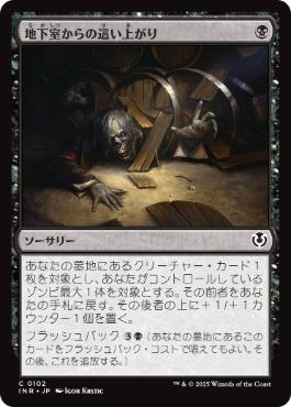[102]【JP】地下室からの這い上がり/Crawl from the Cellar【INR】[C][黒]