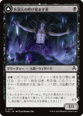[107]【JP】有頂天の呼び覚ます者/Ecstatic Awakener【INR】[C][黒]